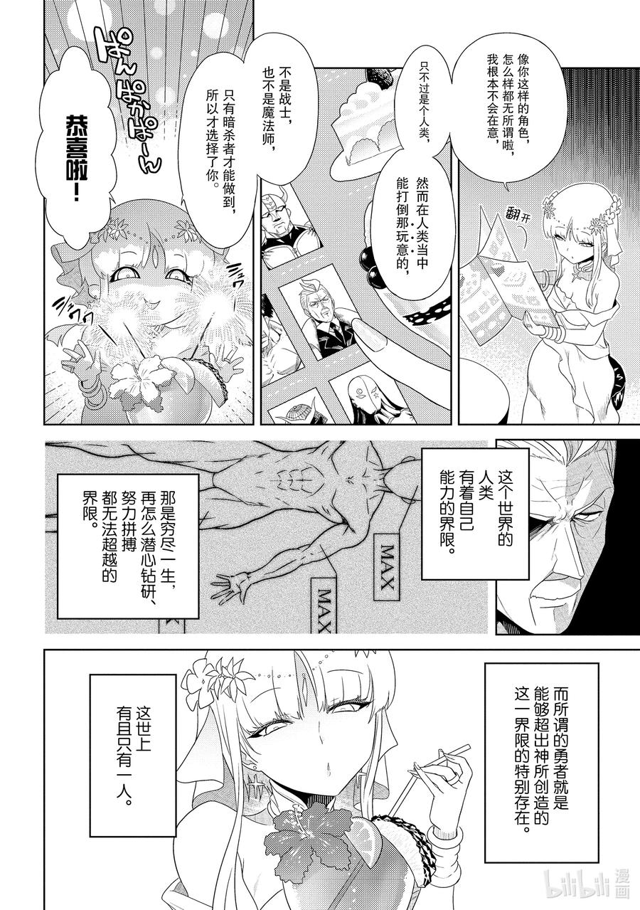 《世界最强暗杀者转生成异世界贵族》1 第1话 第6页