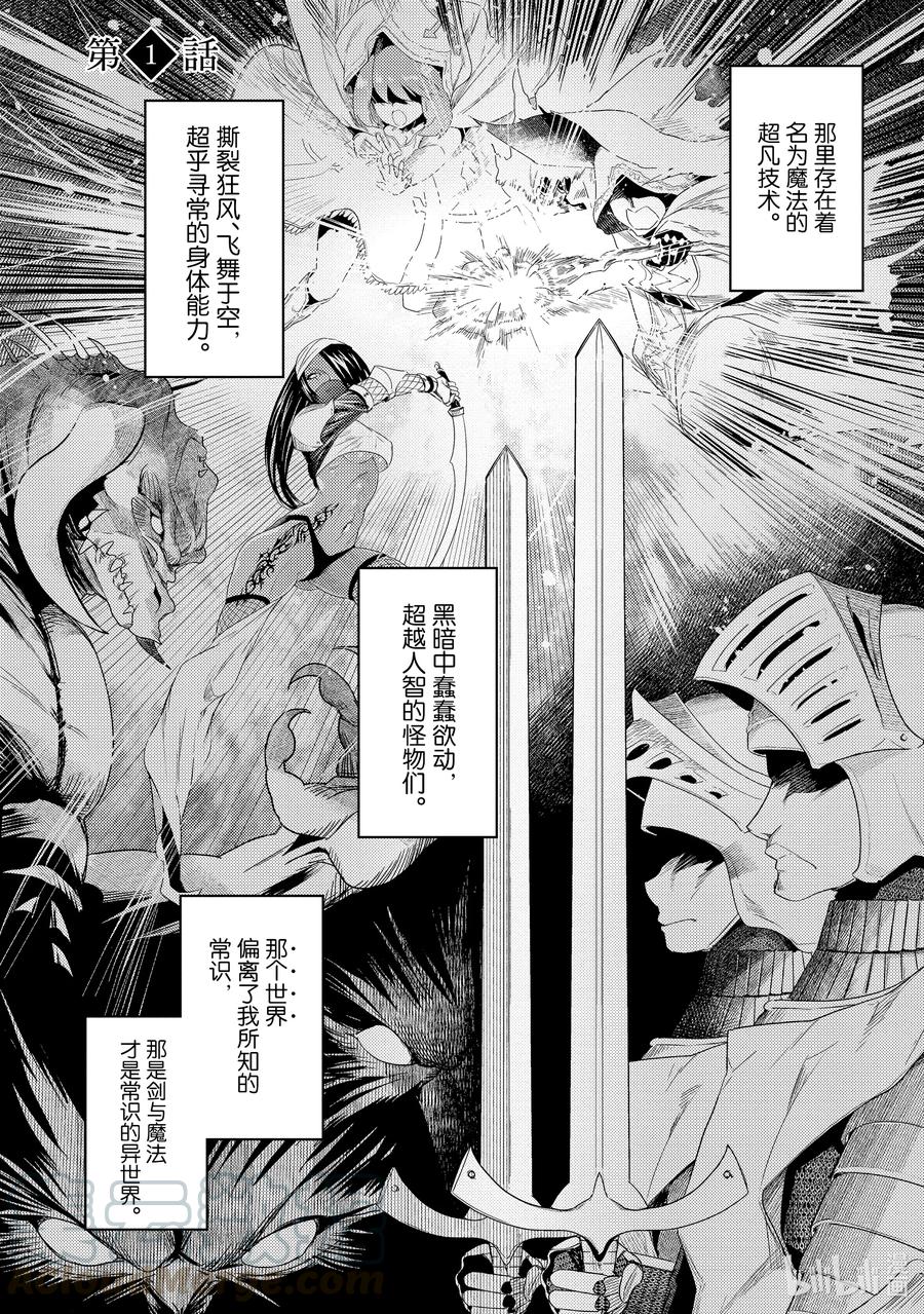 《世界最强暗杀者转生成异世界贵族》1 第1话 第1页