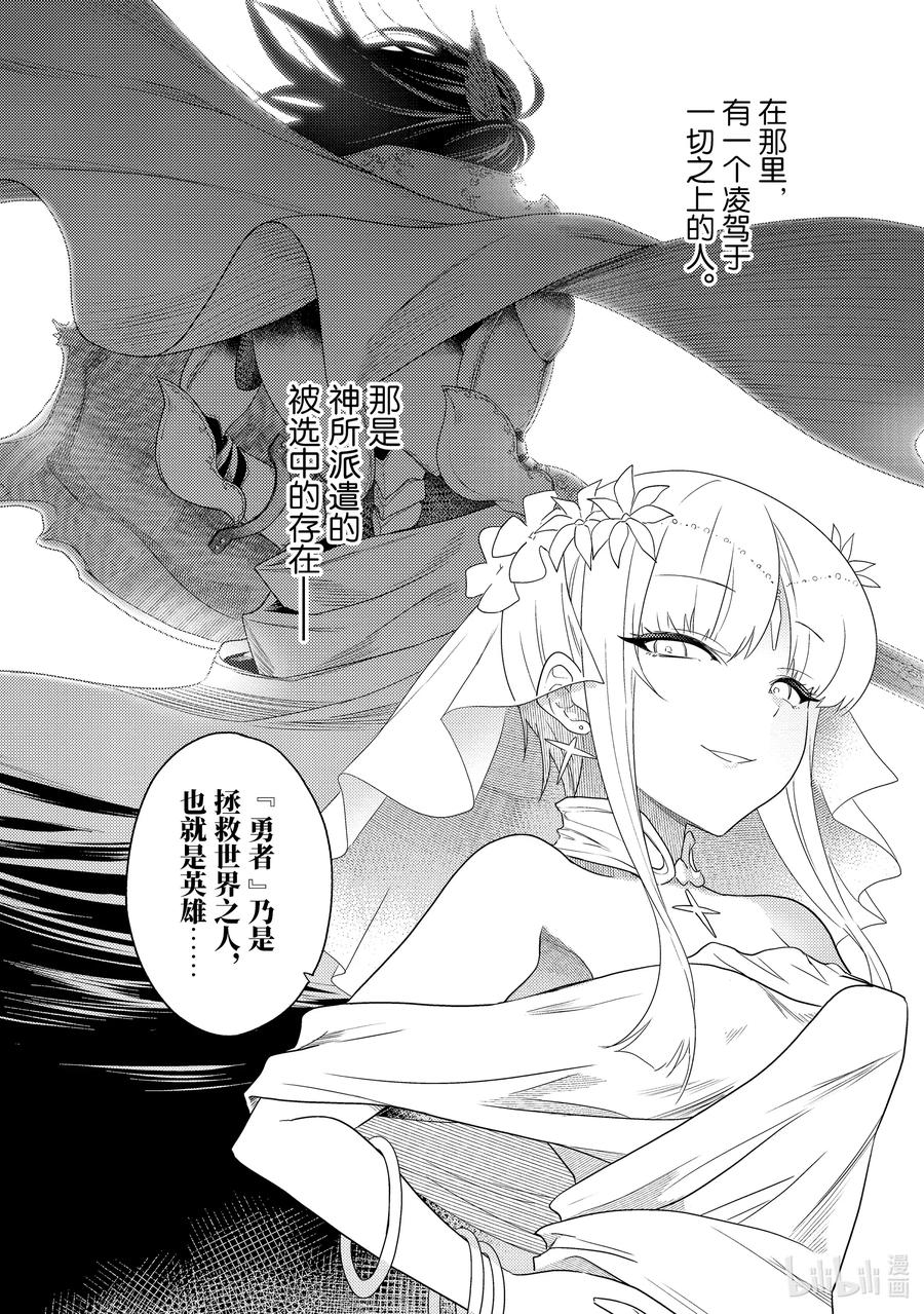 《世界最强暗杀者转生成异世界贵族》1 第1话 第2页