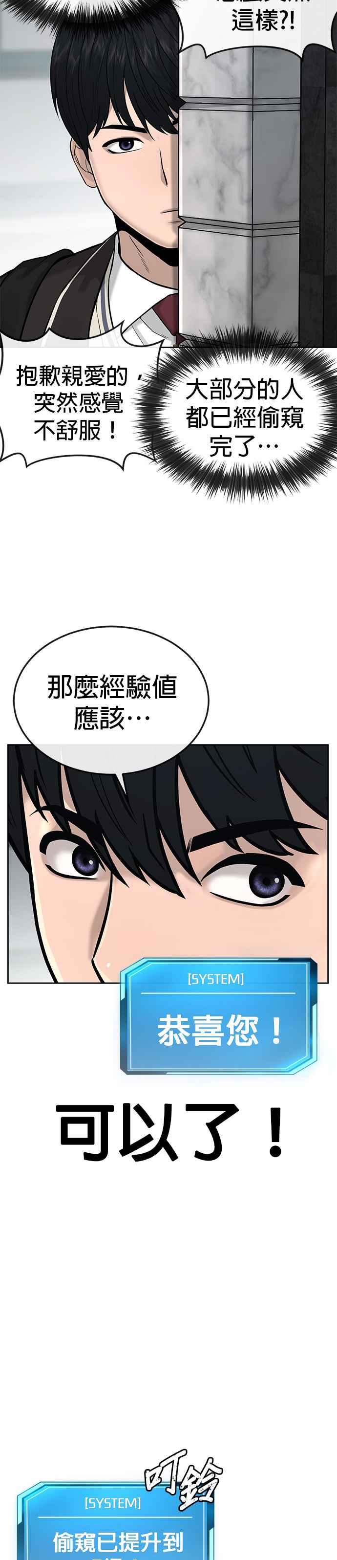 任务至上主义 - 第19话 偷窥升级了！ - 第21张图