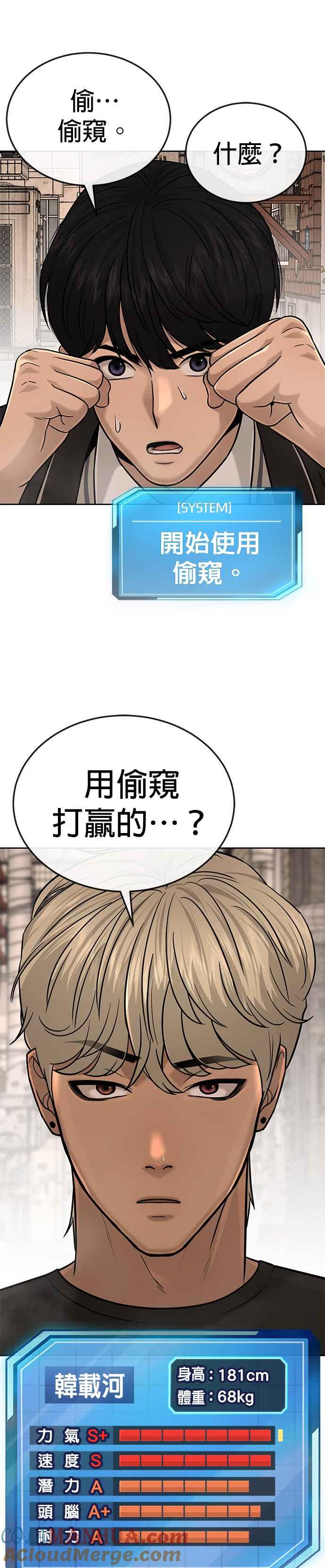 任务至上主义 - 第19话 偷窥升级了！ - 第34张图
