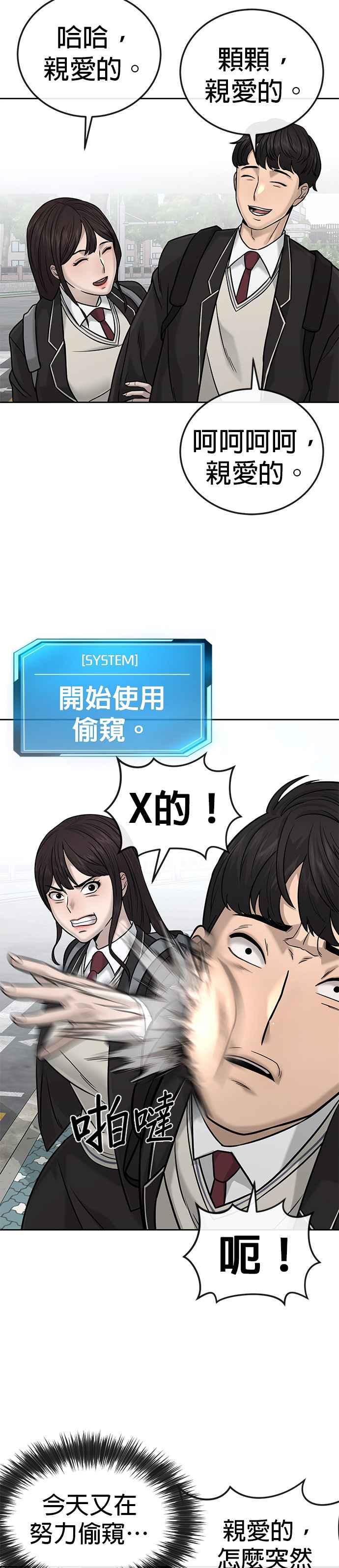 任务至上主义 - 第19话 偷窥升级了！ - 第20张图