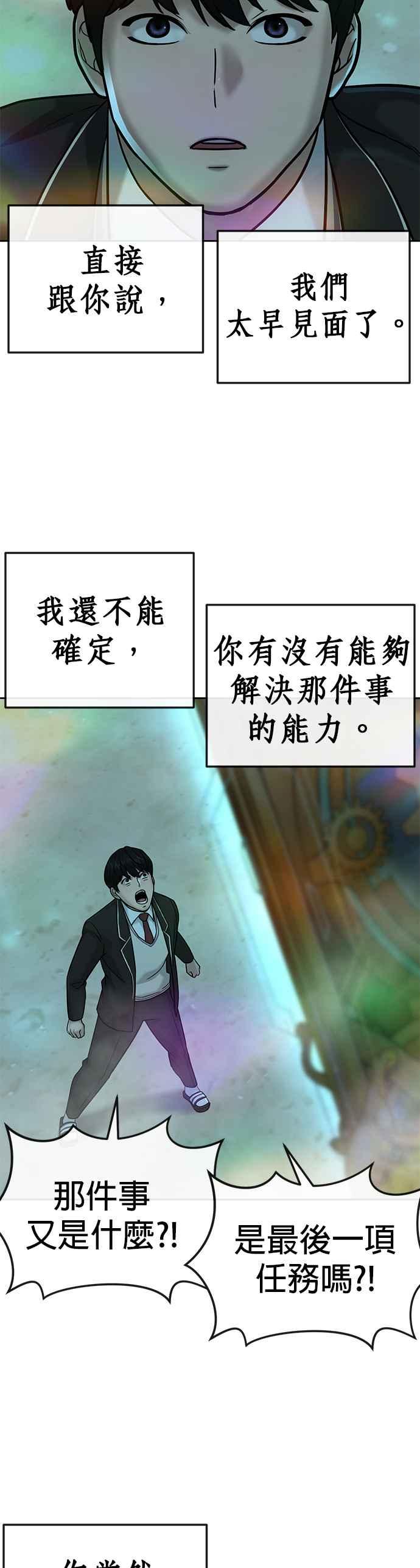 任务至上主义 - 第19话 偷窥升级了！ - 第5张图