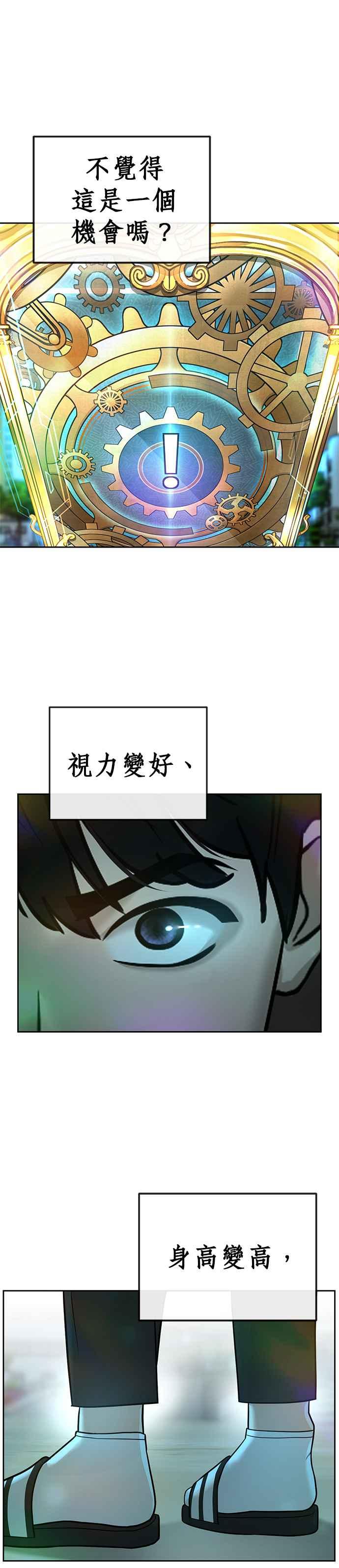 任务至上主义 - 第19话 偷窥升级了！ - 第8张图