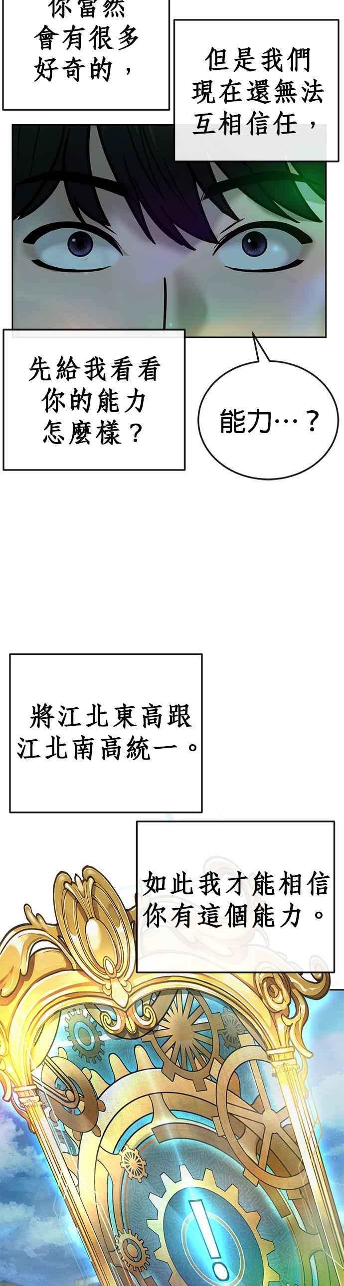 任务至上主义 - 第19话 偷窥升级了！ - 第6张图