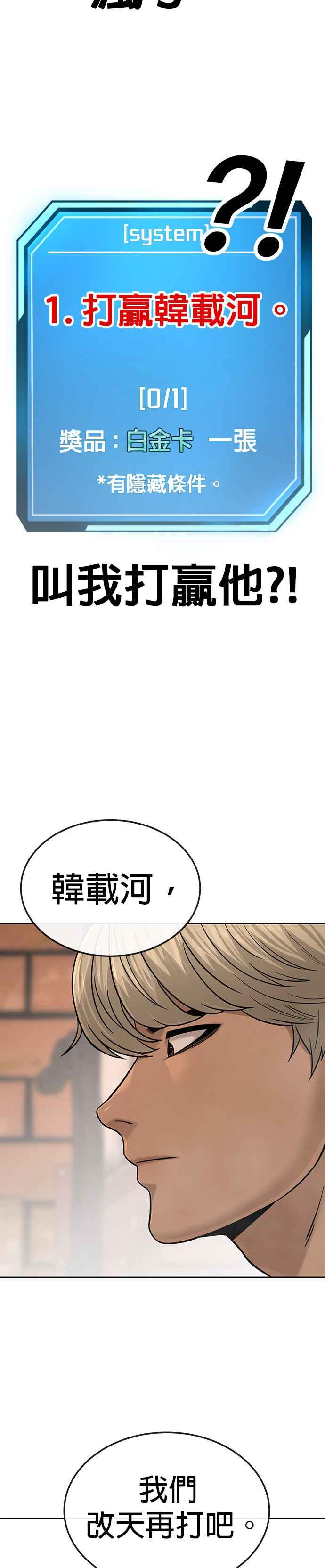 任务至上主义 - 第19话 偷窥升级了！ - 第36张图