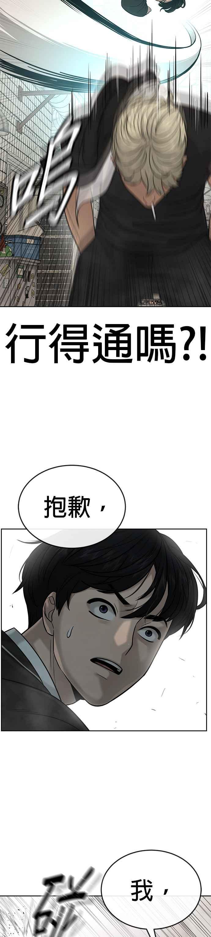任务至上主义 - 第19话 偷窥升级了！ - 第45张图