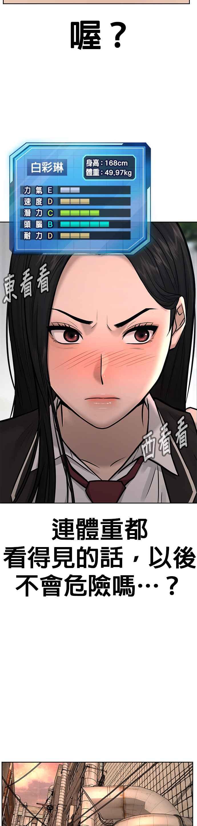 任务至上主义 - 第19话 偷窥升级了！ - 第24张图