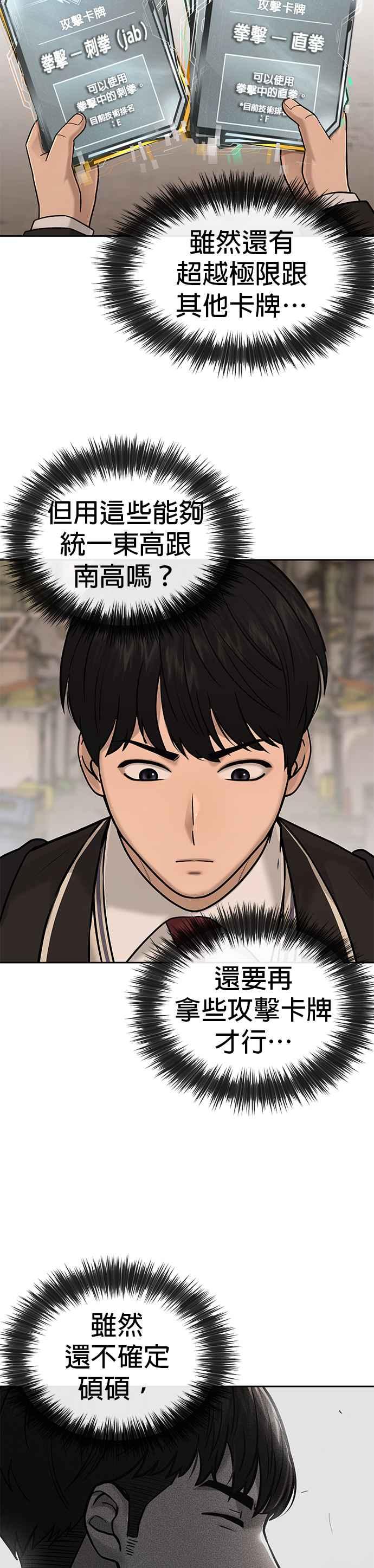 任务至上主义 - 第19话 偷窥升级了！ - 第26张图