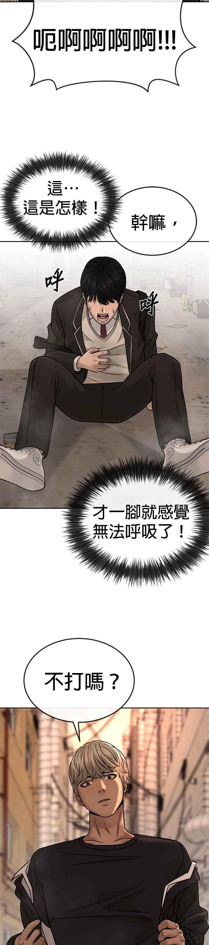 任务至上主义 - 第19话 偷窥升级了！ - 第30张图