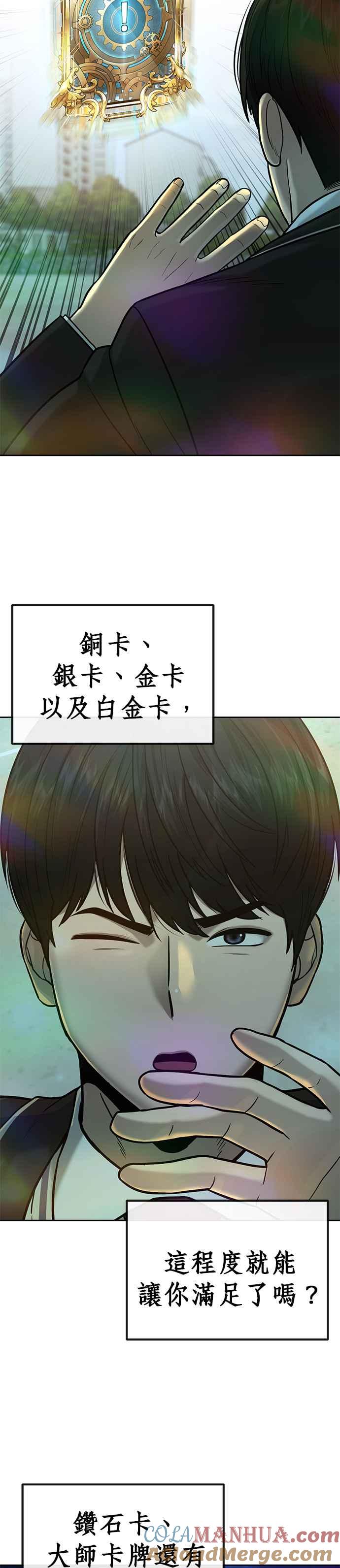 任务至上主义 - 第19话 偷窥升级了！ - 第10张图