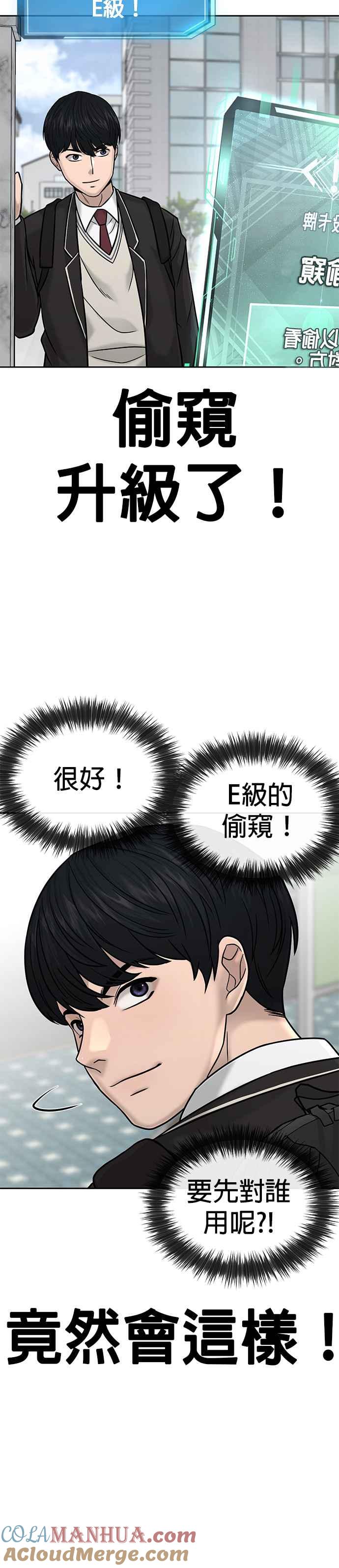 任务至上主义 - 第19话 偷窥升级了！ - 第22张图