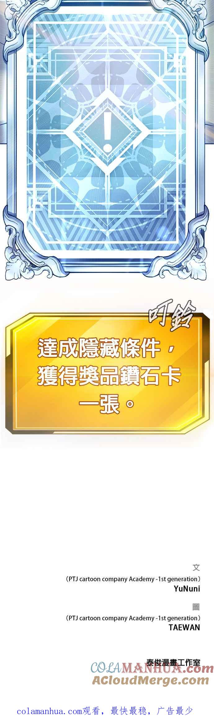 任务至上主义 - 第19话 偷窥升级了！ - 第52张图