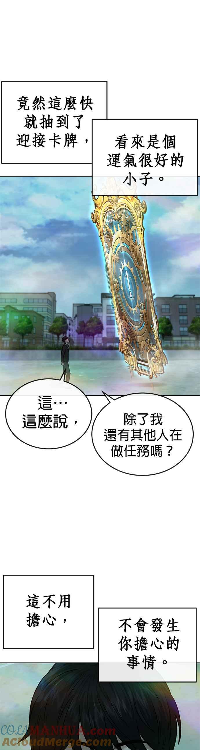 任务至上主义 - 第19话 偷窥升级了！ - 第4张图