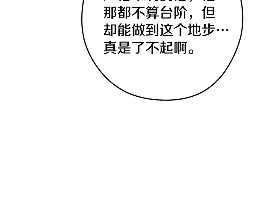 重启地下城 第197话 孔明灯 第210页