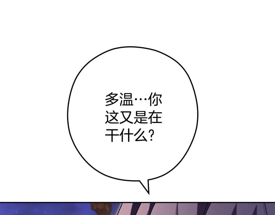 重启地下城 第197话 孔明灯 第147页