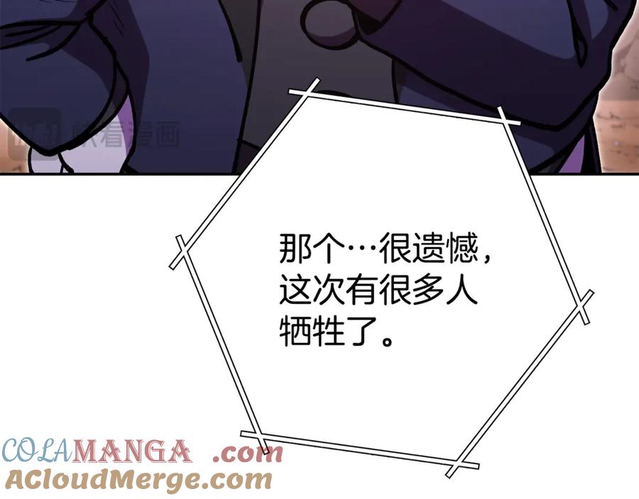 重启地下城 第197话 孔明灯 第245页