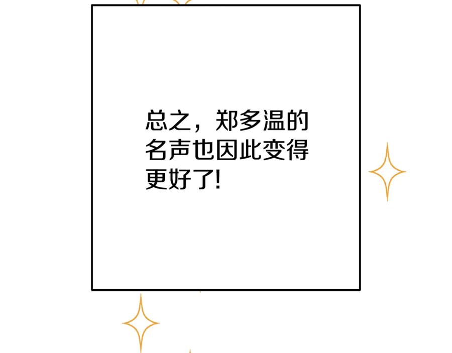 重启地下城 第197话 孔明灯 第267页