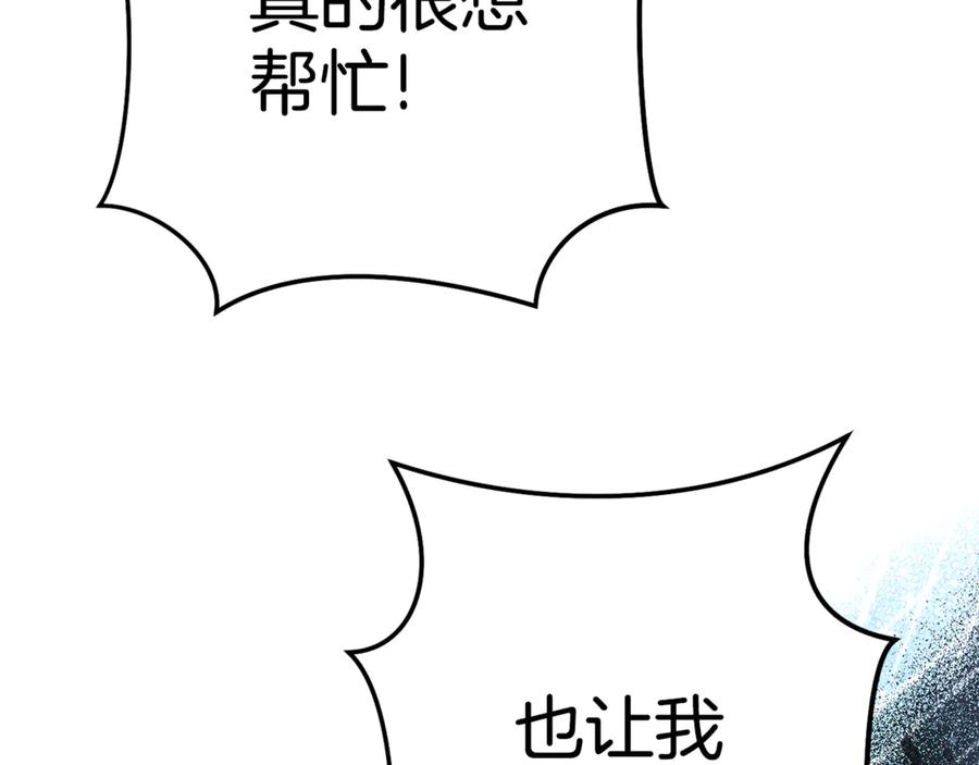 重启地下城 第197话 孔明灯 第258页