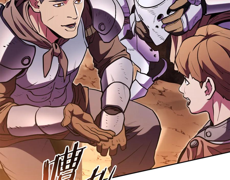 重启地下城 第197话 孔明灯 第120页