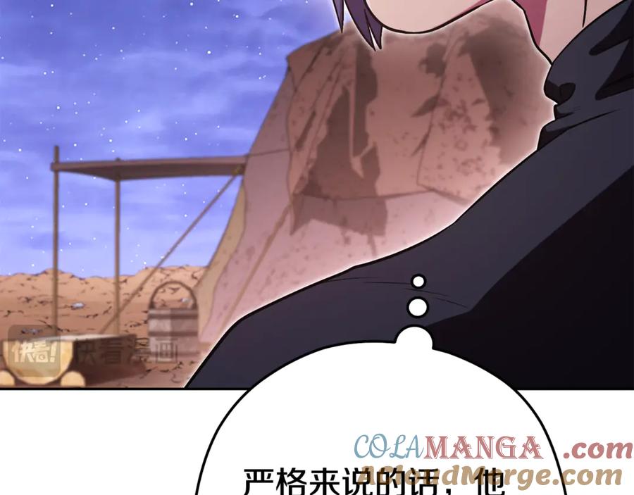 重启地下城 第197话 孔明灯 第209页
