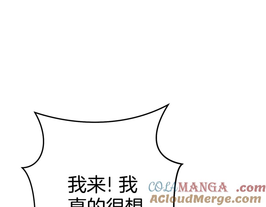 重启地下城 第197话 孔明灯 第257页