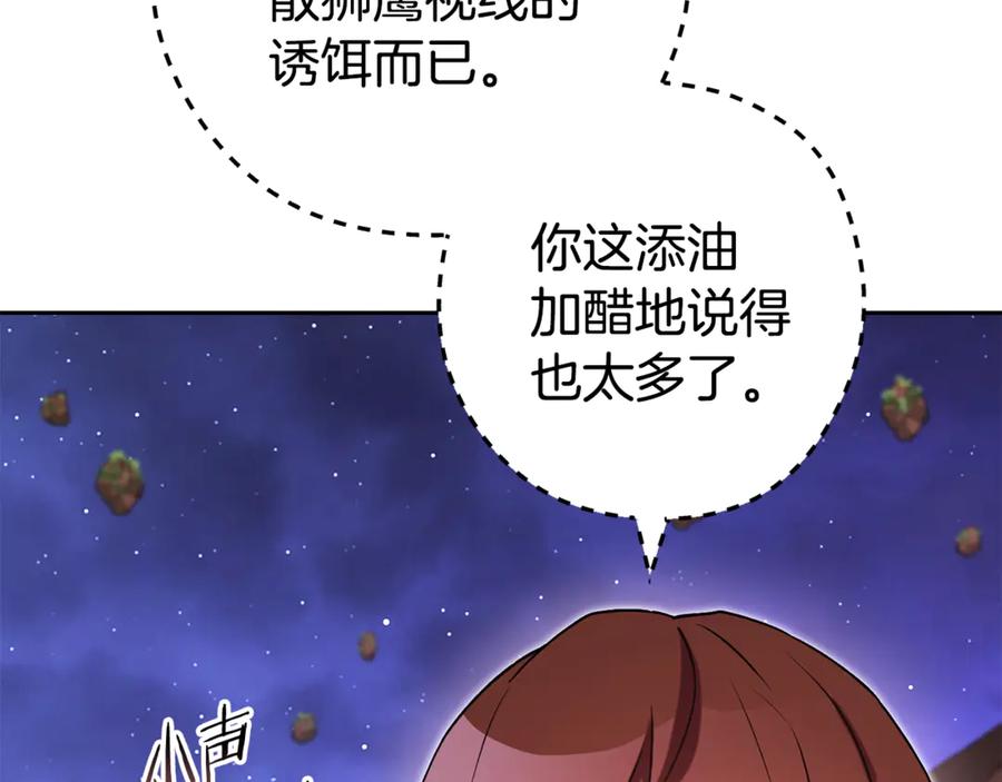 重启地下城 第197话 孔明灯 第263页