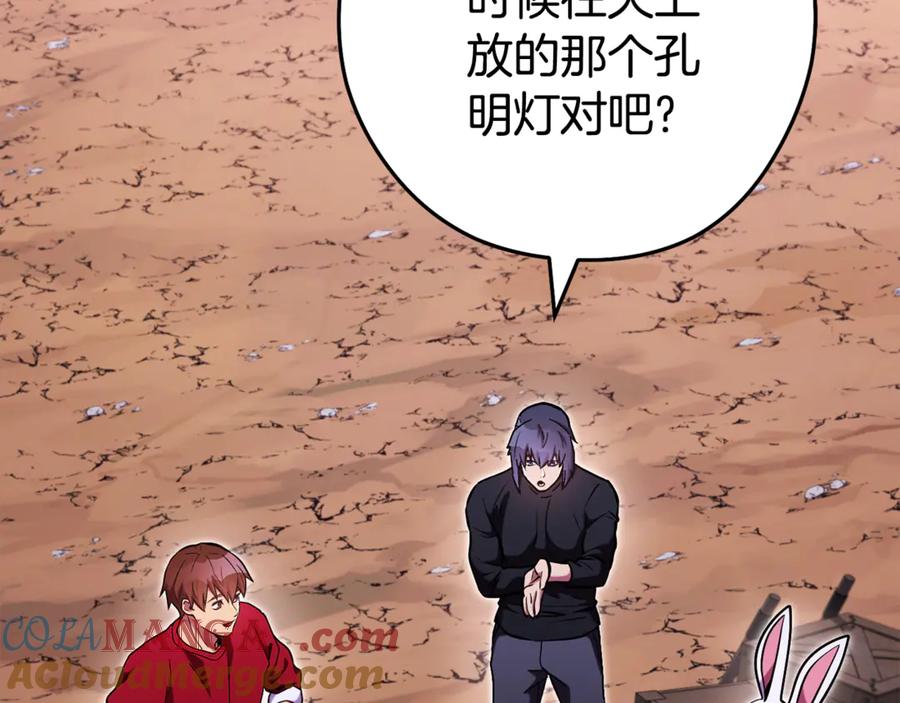 重启地下城 第197话 孔明灯 第173页