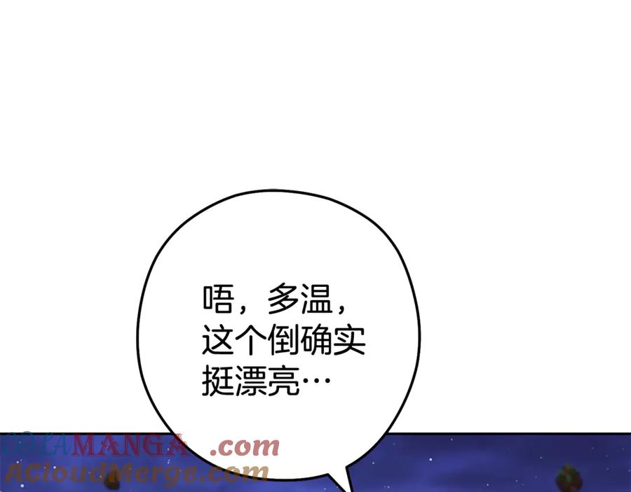 重启地下城 第197话 孔明灯 第185页