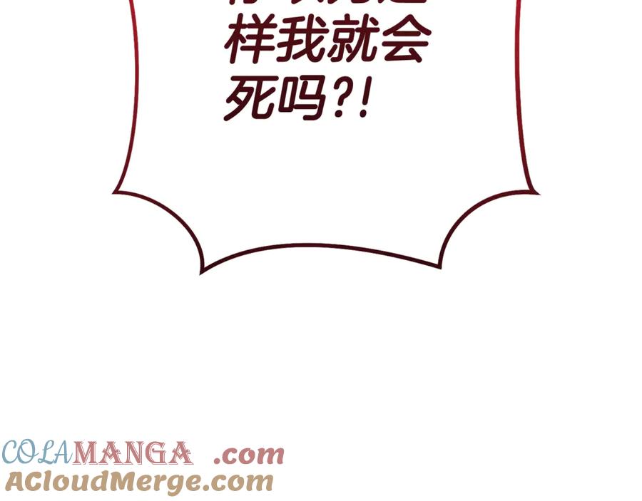 重启地下城 第197话 孔明灯 第109页