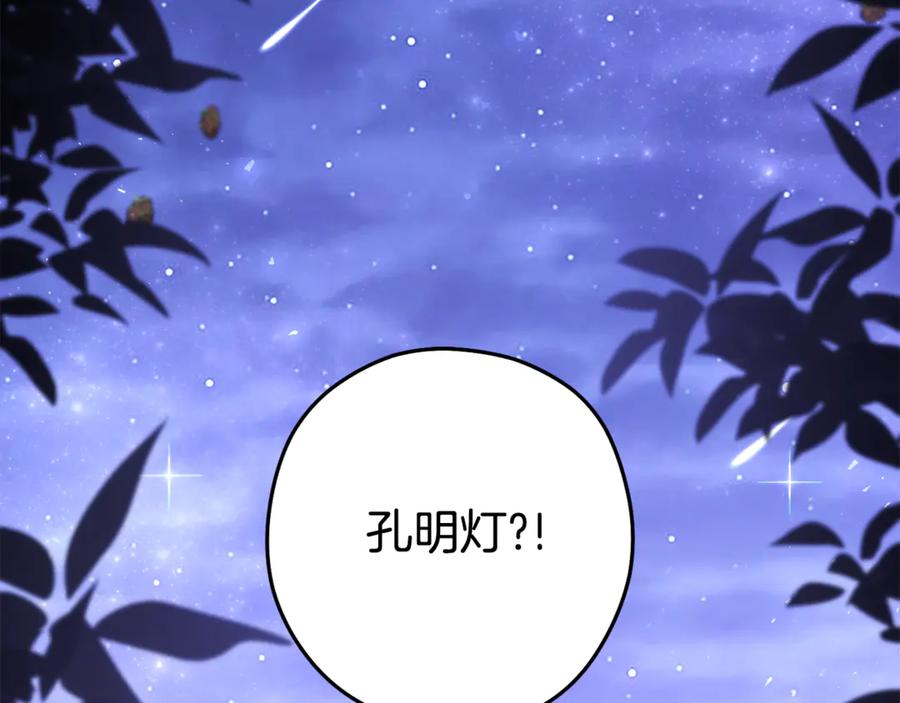 重启地下城 第197话 孔明灯 第166页