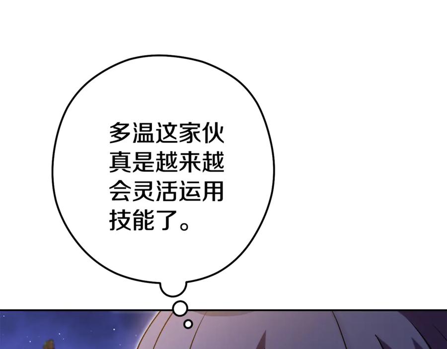 重启地下城 第197话 孔明灯 第207页