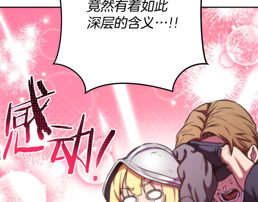 重启地下城 第197话 孔明灯 第254页