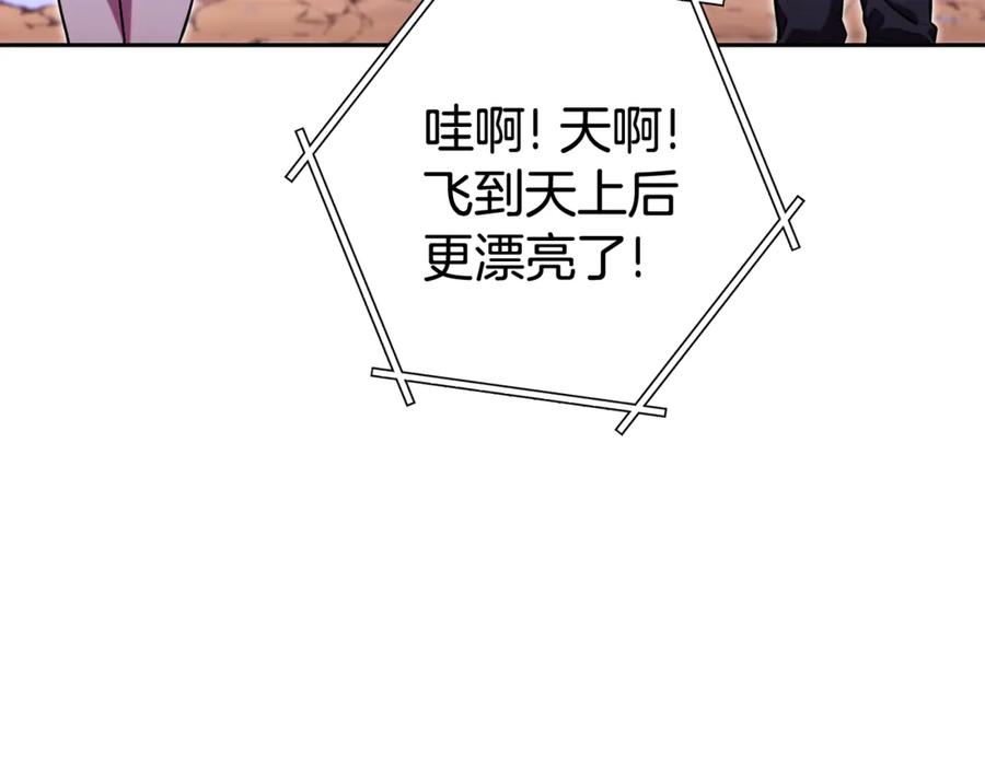 重启地下城 第197话 孔明灯 第206页
