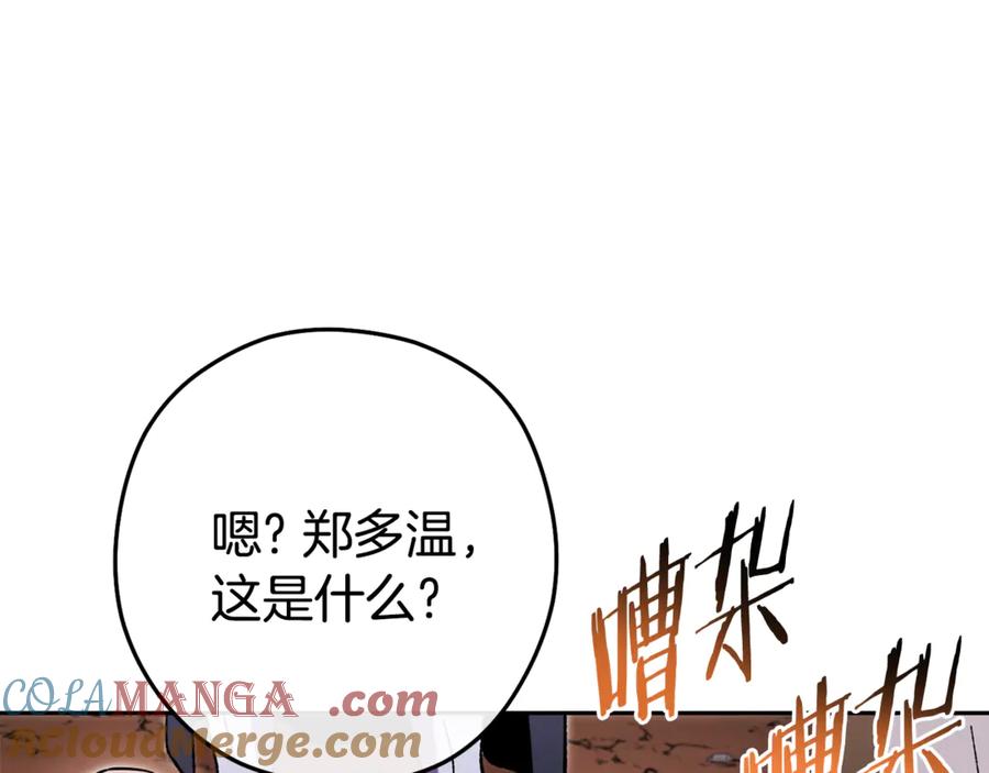 重启地下城 第197话 孔明灯 第221页