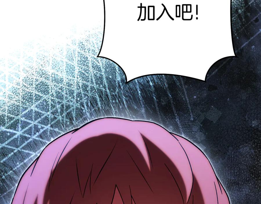 重启地下城 第197话 孔明灯 第259页