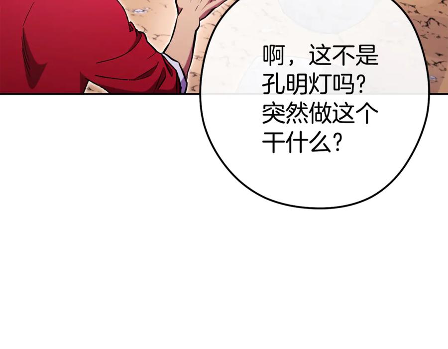 重启地下城 第197话 孔明灯 第224页