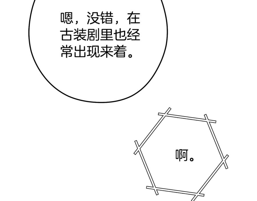 重启地下城 第197话 孔明灯 第175页