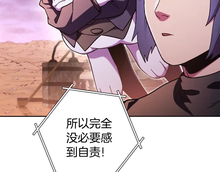 重启地下城 第197话 孔明灯 第139页