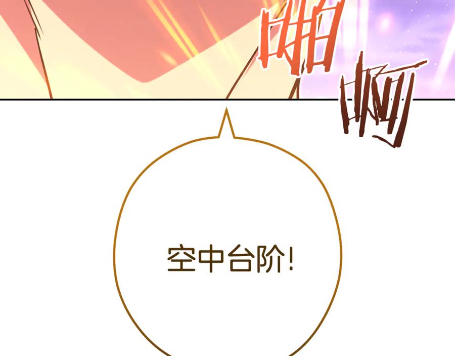 重启地下城 第197话 孔明灯 第195页