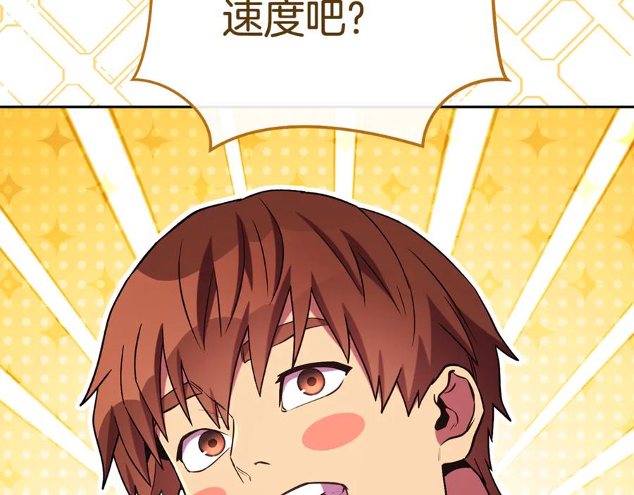 重启地下城 第197话 孔明灯 第212页
