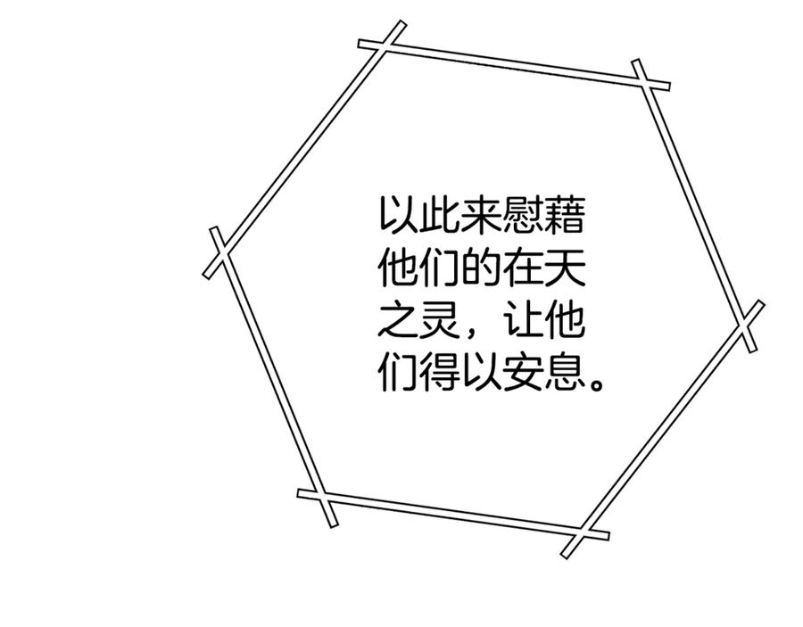 重启地下城 第197话 孔明灯 第252页