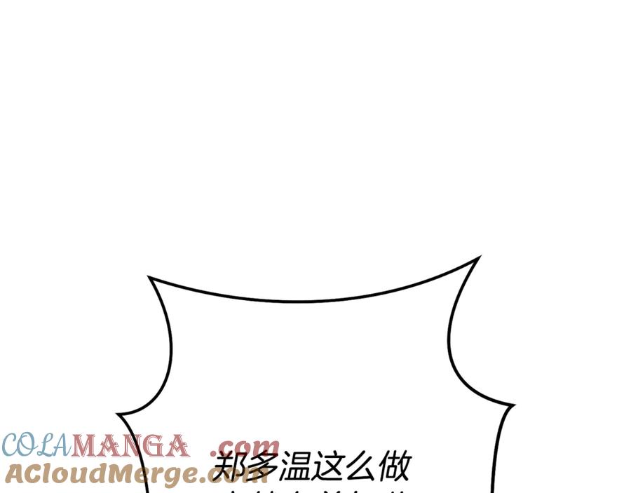 重启地下城 第197话 孔明灯 第253页