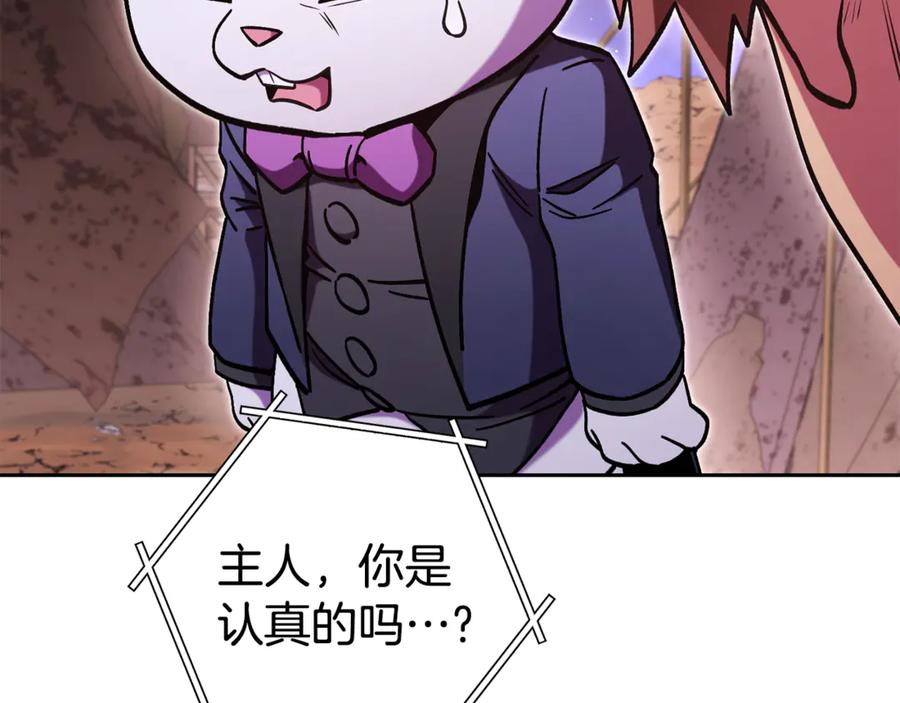 重启地下城 第197话 孔明灯 第239页