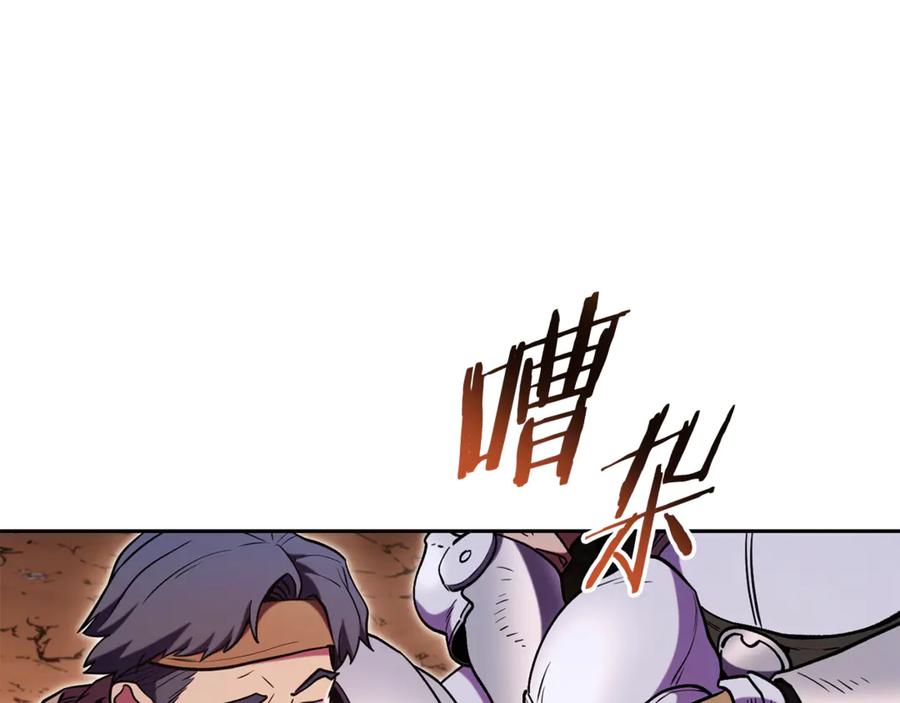 重启地下城 第197话 孔明灯 第119页