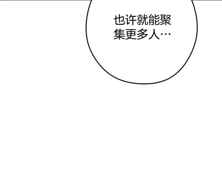 重启地下城 第197话 孔明灯 第136页