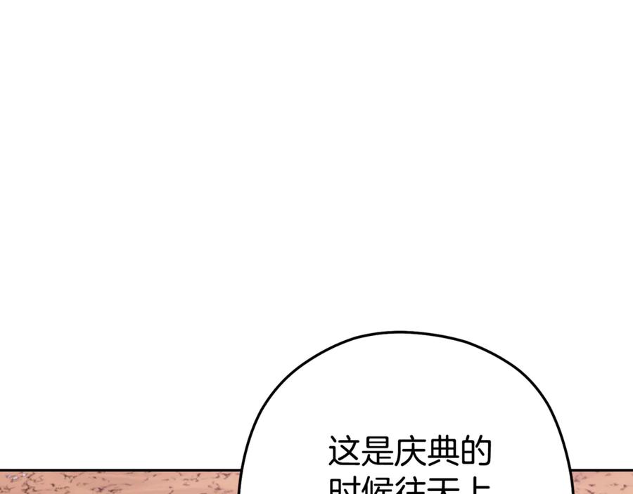 重启地下城 第197话 孔明灯 第172页