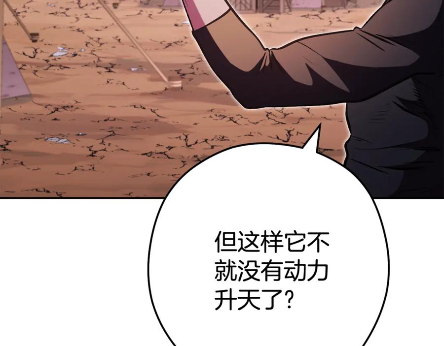 重启地下城 第197话 孔明灯 第187页