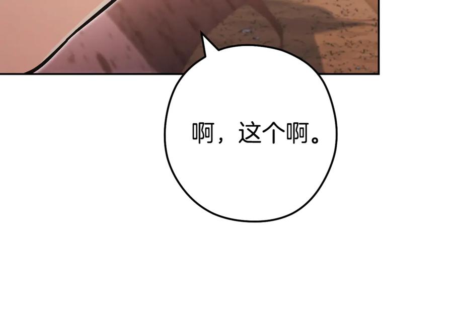 重启地下城 第197话 孔明灯 第162页