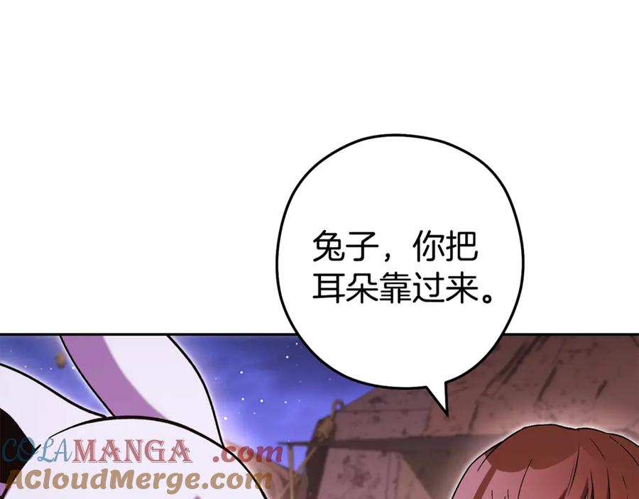 重启地下城 第197话 孔明灯 第229页